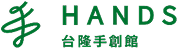 HANDS 台隆手創館