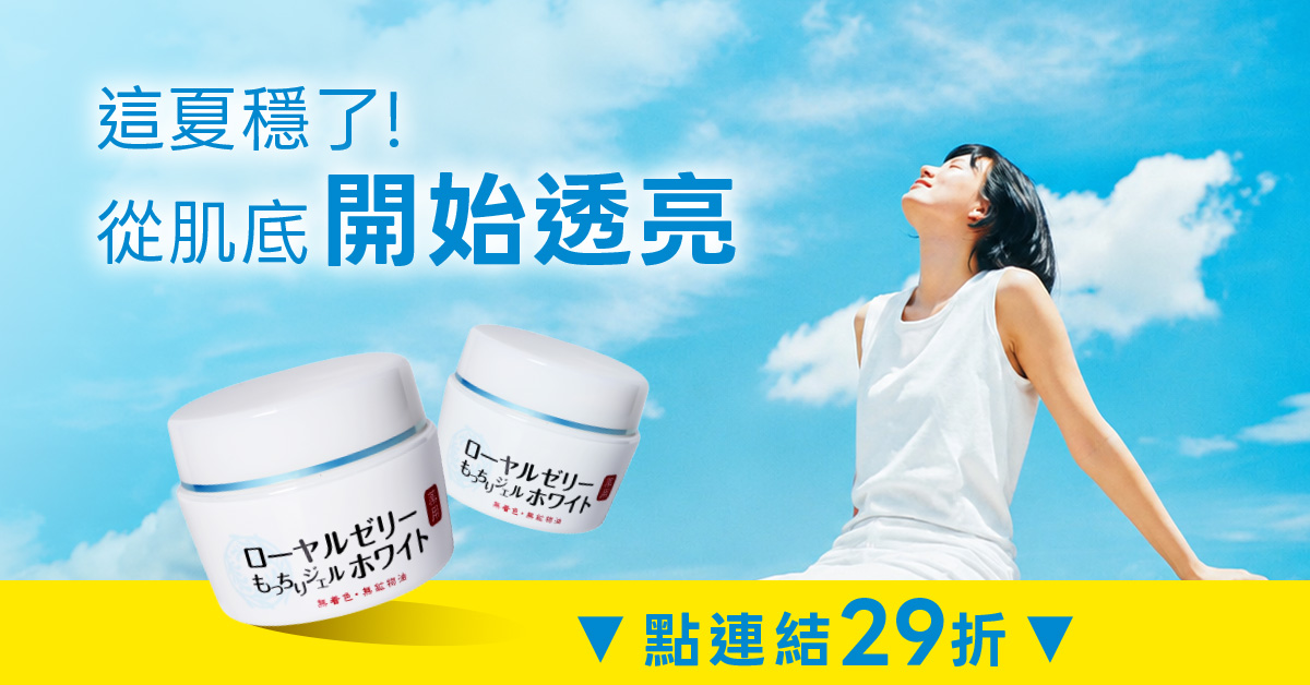 潤白透亮 廣告素材展示